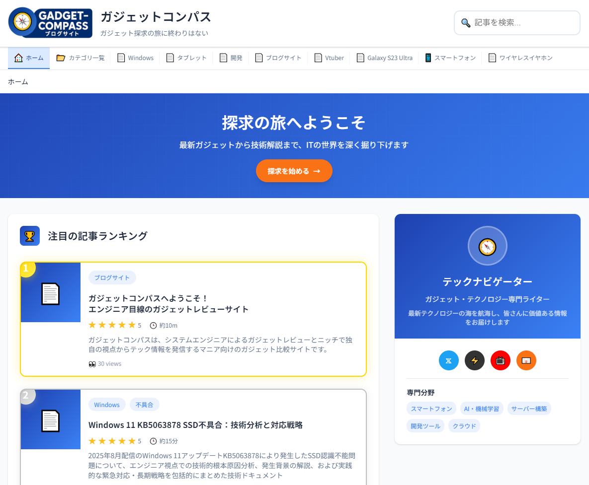 ガジェットコンパス PC版