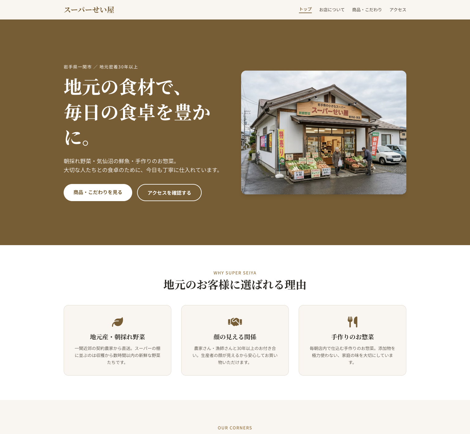 スーパーせい屋